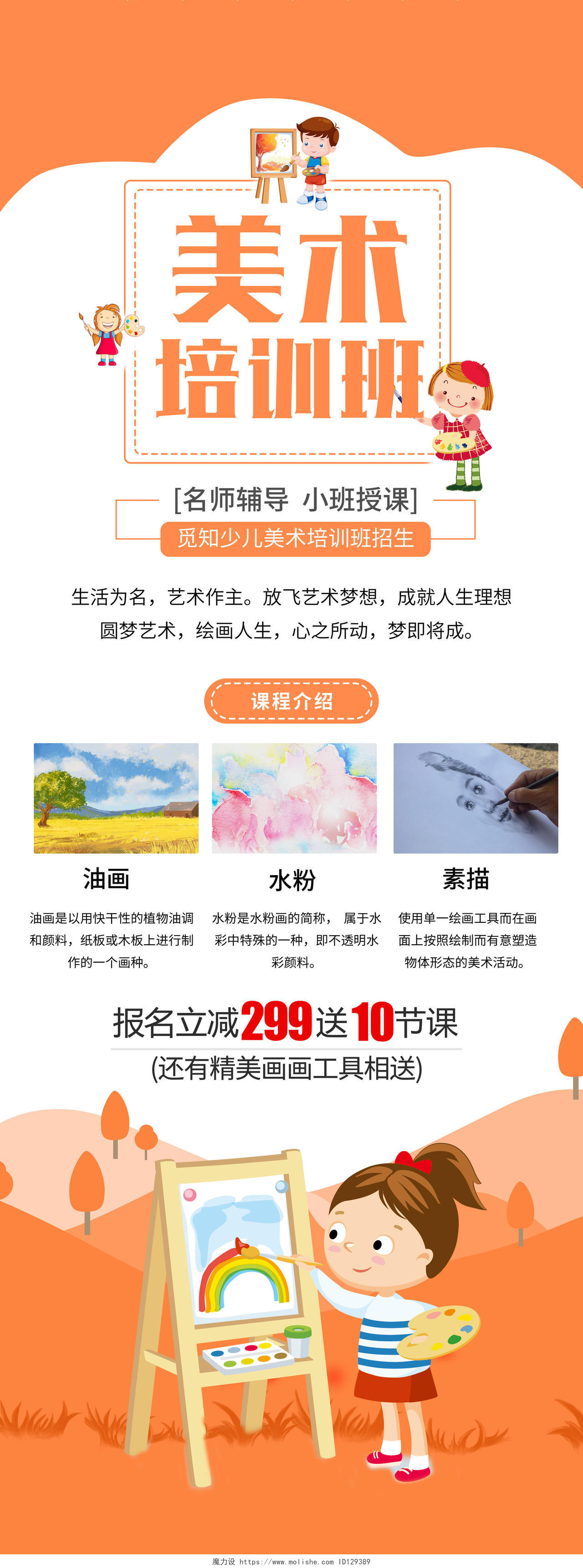 橙黄色美术培训班宣传招生手机海报美术招生